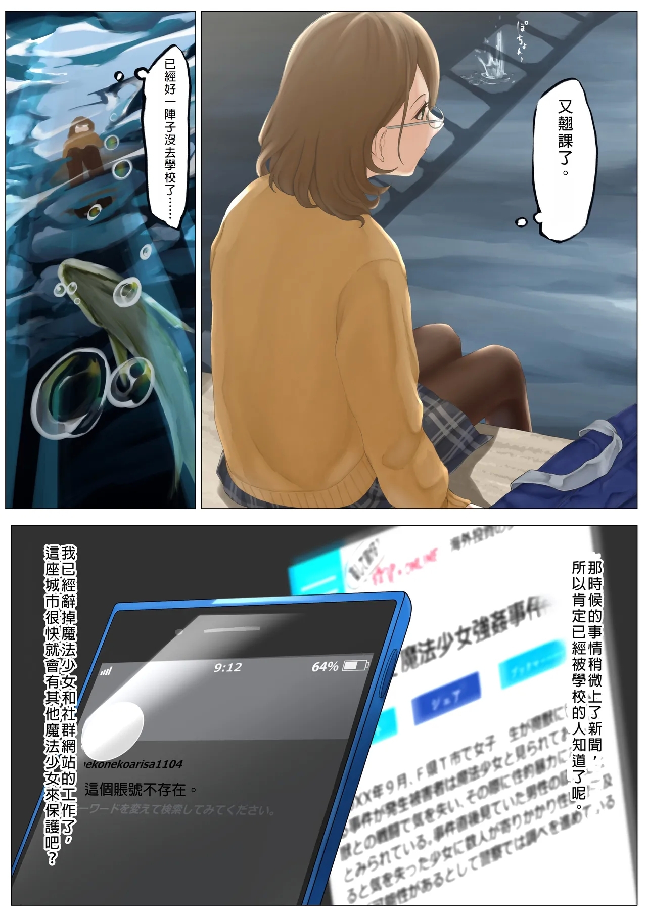 Nekomimi Henshin Heroine Shisshin Haiboku Ryoujoku 2 - Page 6