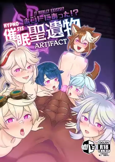 Honto ni Atta!? Saimin Seiibutsu | It Really Exists!? Hypnosis Artifact 1