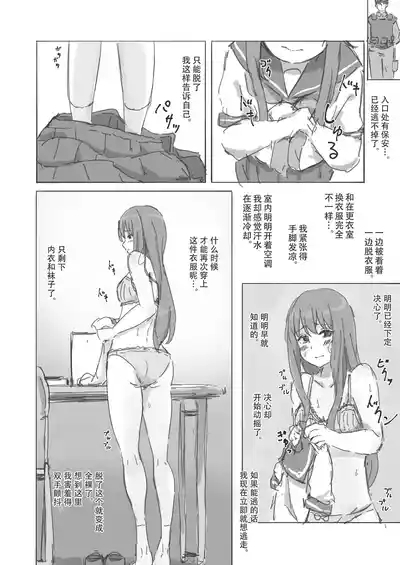 Kouyuubutsu Shoujo Gaiden Natsu no Owari ni 10