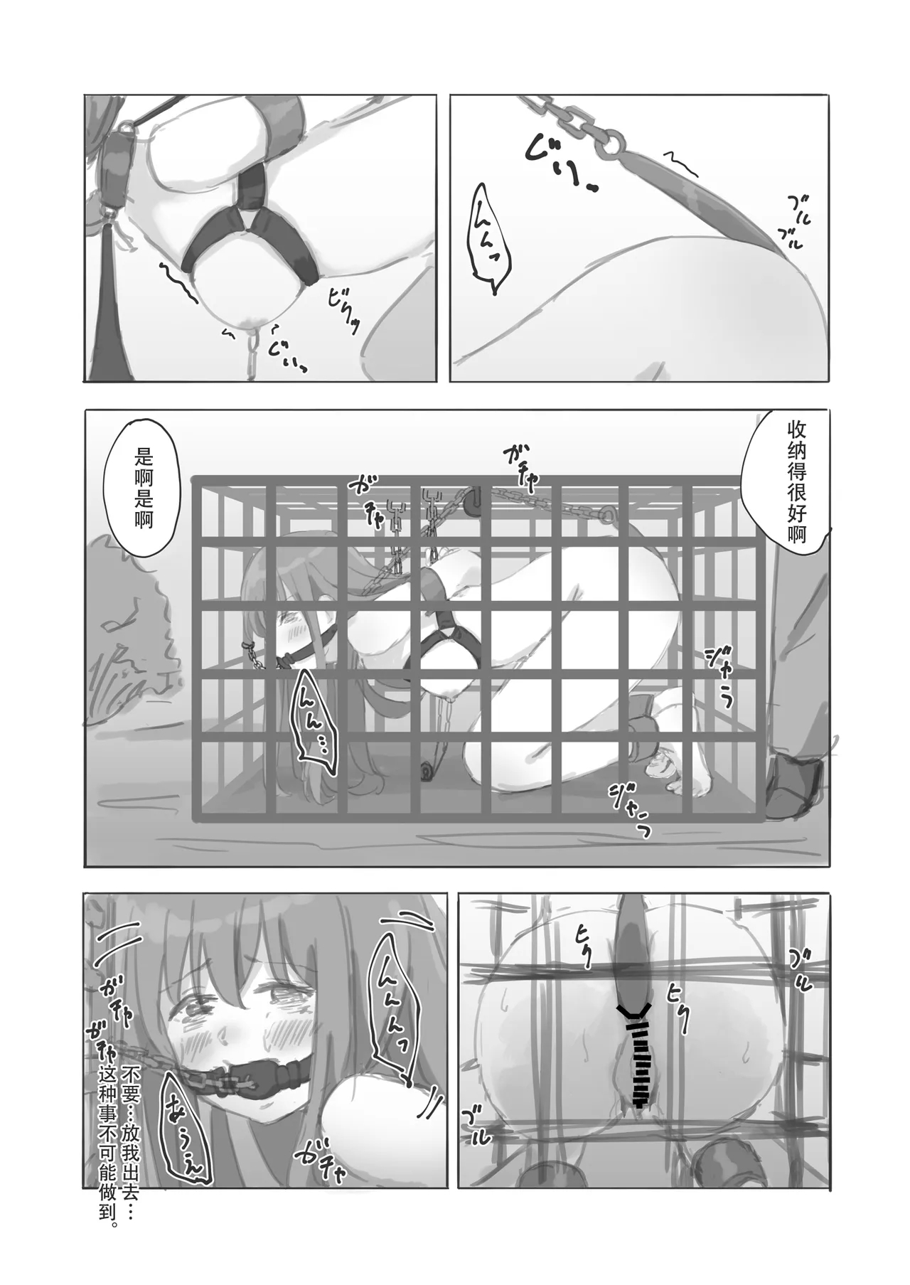 Kouyuubutsu Shoujo Gaiden Natsu no Owari ni - Page 22