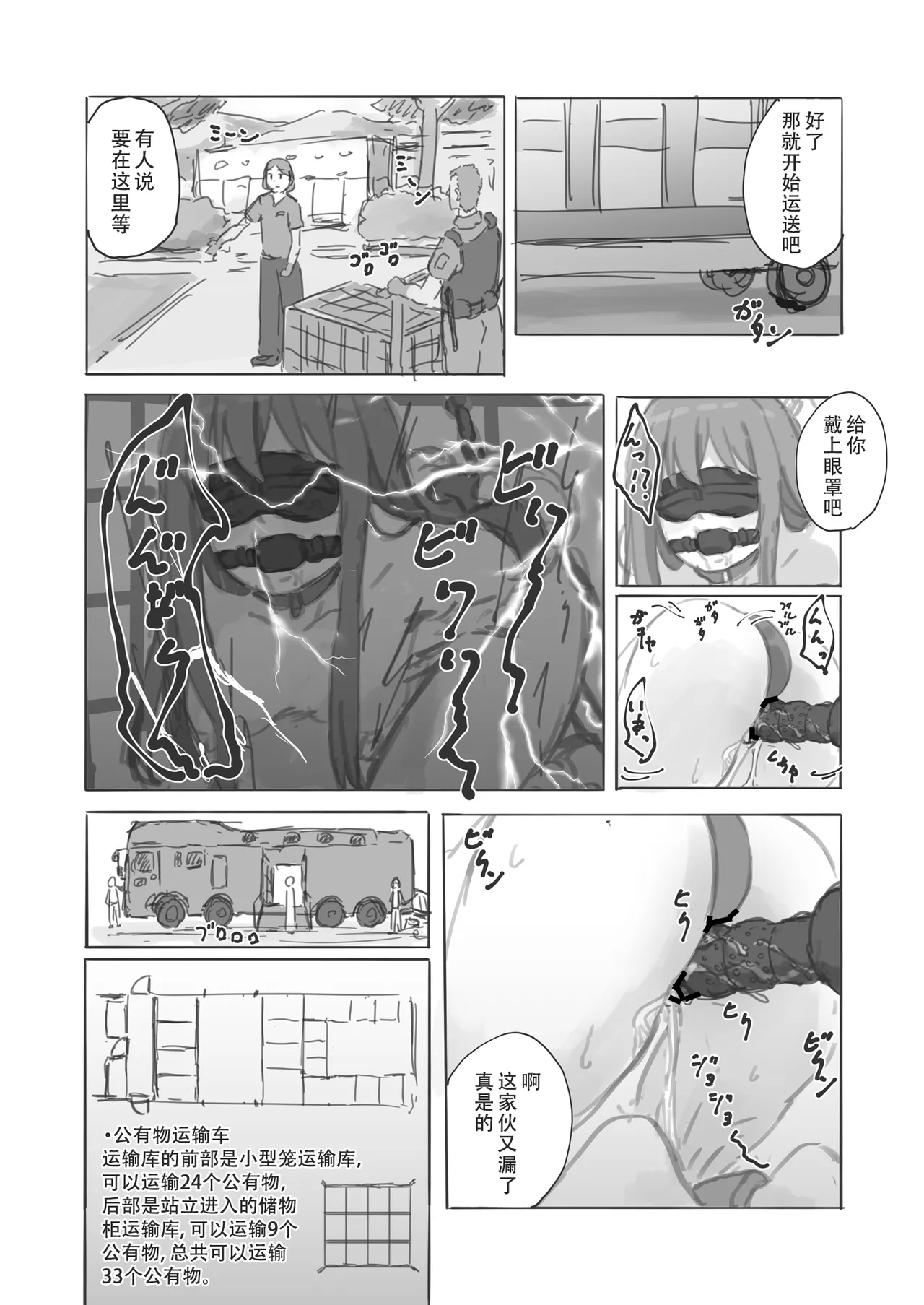 Kouyuubutsu Shoujo Gaiden Natsu no Owari ni - Page 24