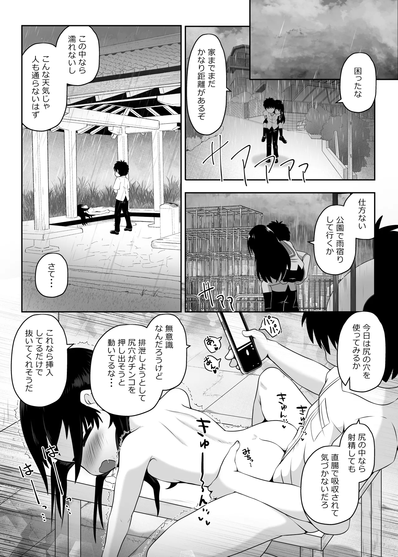 Suimin Shougai o Motsu Doukyuusei o Osewa Suru Furi Shite Nikubenki ni Suru Ohanashi - Page 12