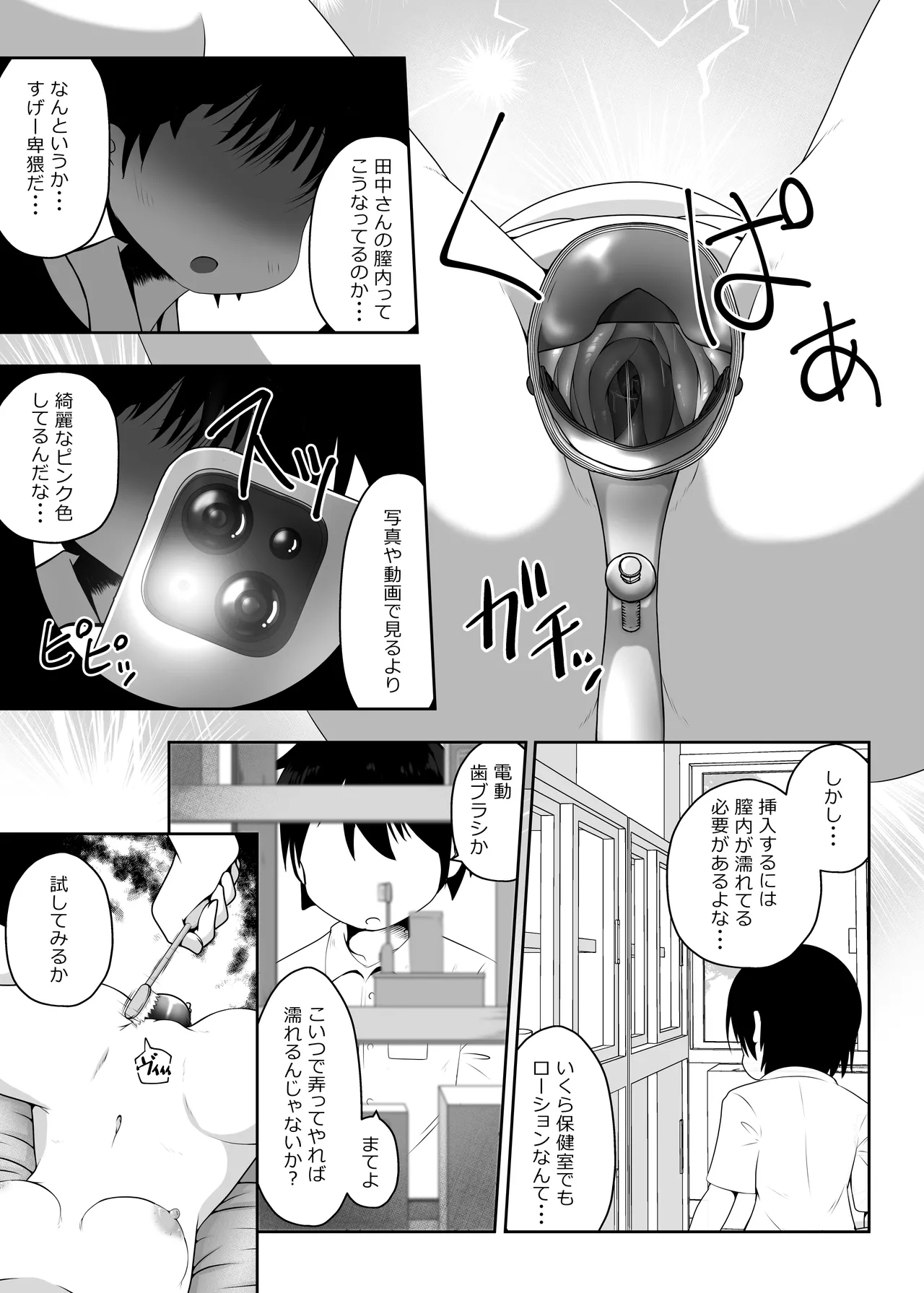 Suimin Shougai o Motsu Doukyuusei o Osewa Suru Furi Shite Nikubenki ni Suru Ohanashi - Page 15