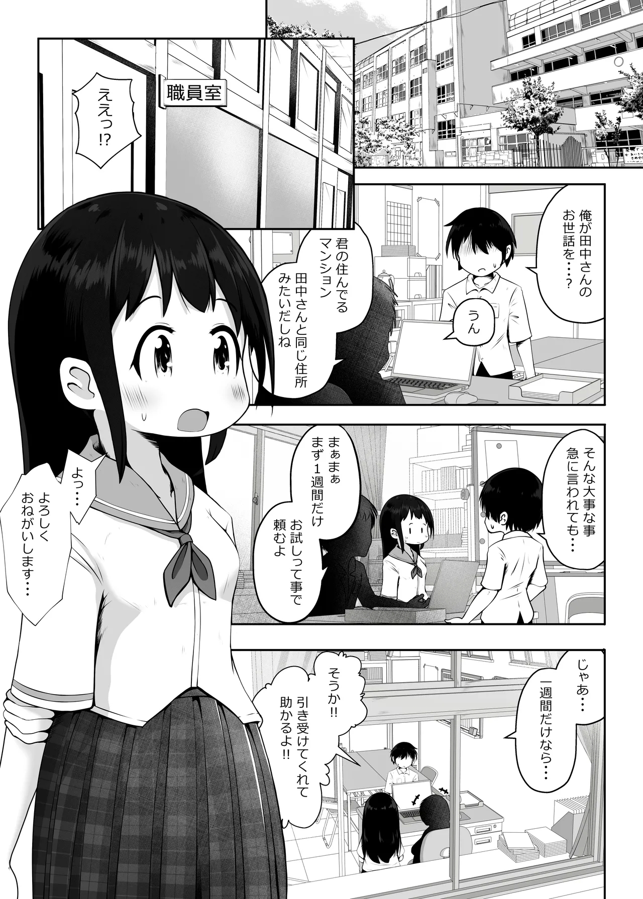 Suimin Shougai o Motsu Doukyuusei o Osewa Suru Furi Shite Nikubenki ni Suru Ohanashi - Page 2