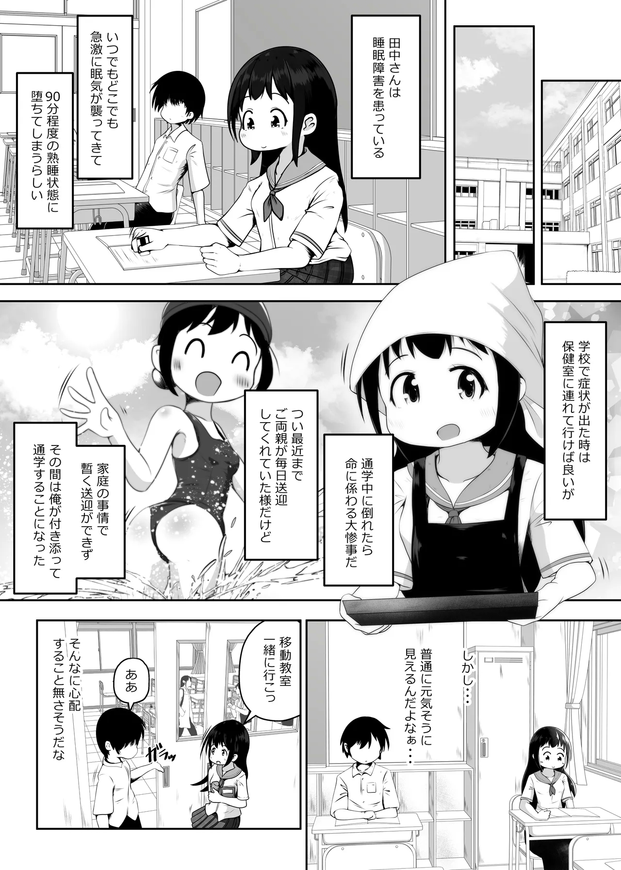 Suimin Shougai o Motsu Doukyuusei o Osewa Suru Furi Shite Nikubenki ni Suru Ohanashi - Page 3
