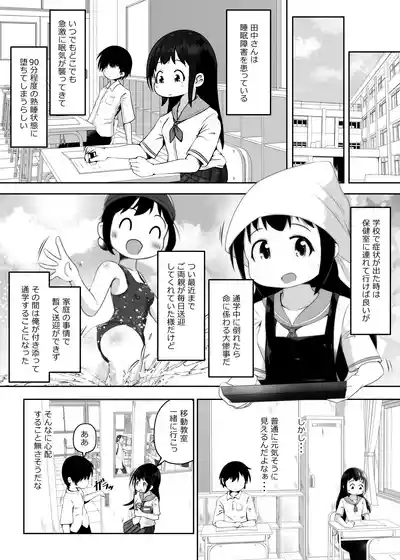 Suimin Shougai o Motsu Doukyuusei o Osewa Suru Furi Shite Nikubenki ni Suru Ohanashi 3