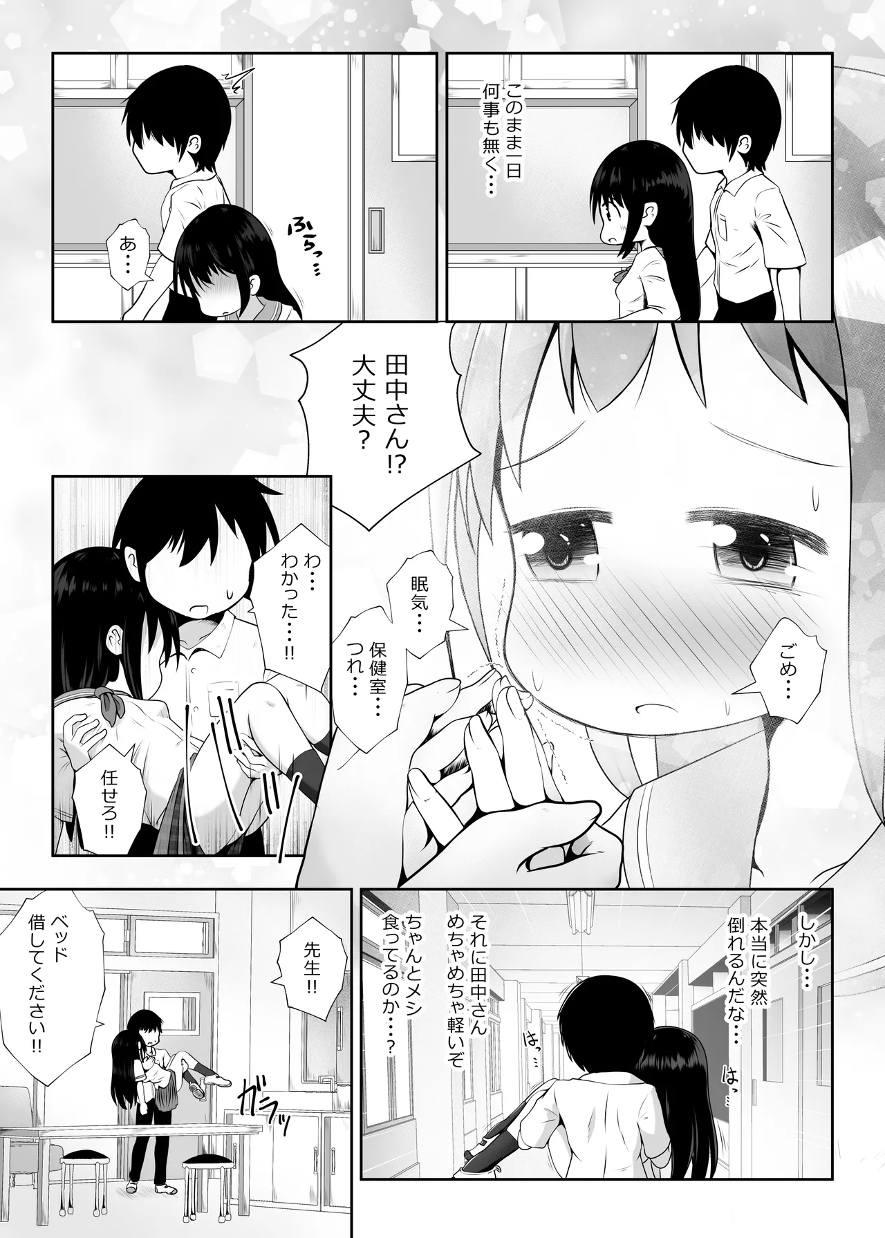 Suimin Shougai o Motsu Doukyuusei o Osewa Suru Furi Shite Nikubenki ni Suru Ohanashi - Page 4