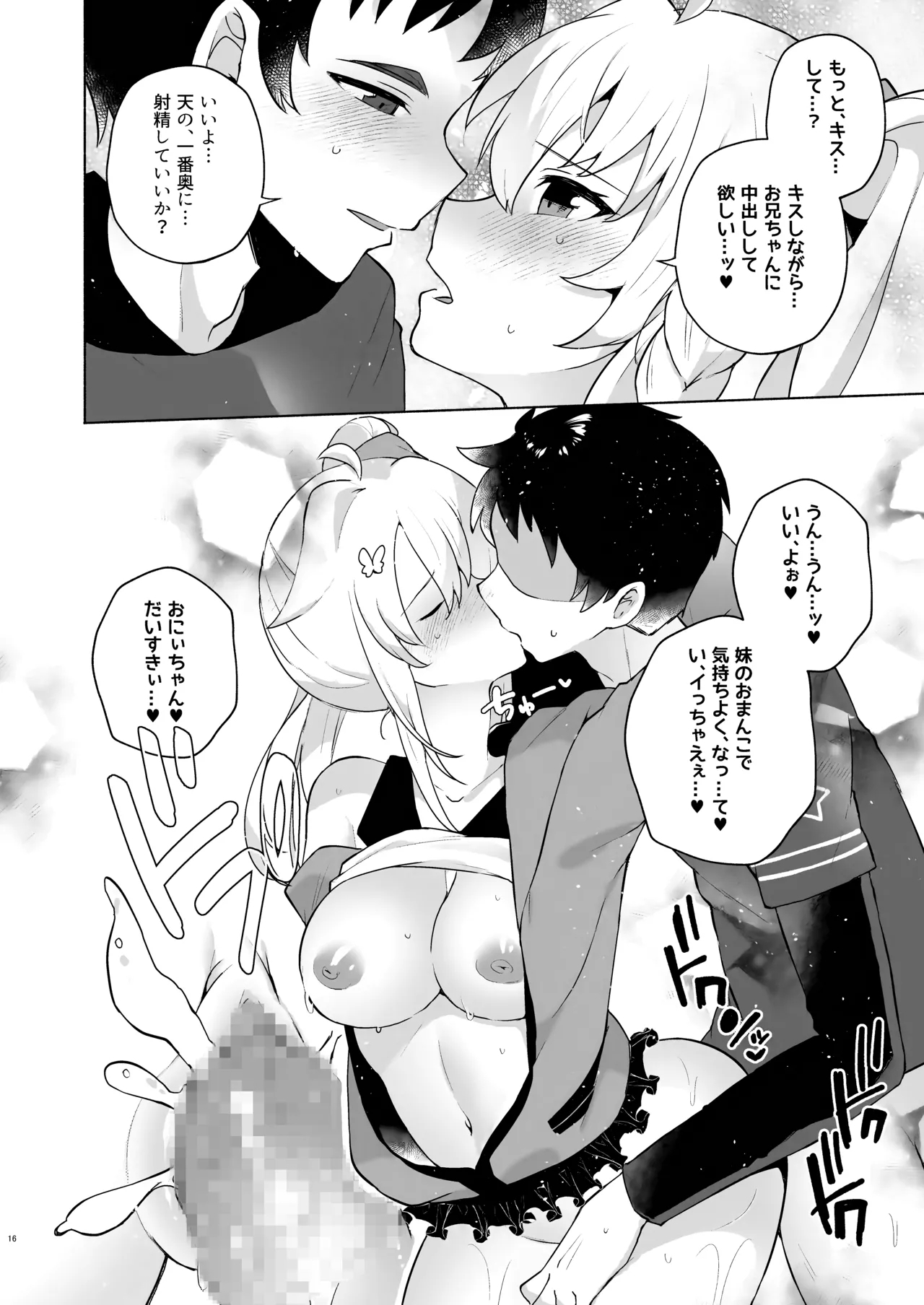 Suki Suki Daisuki Oniichan - Page 15