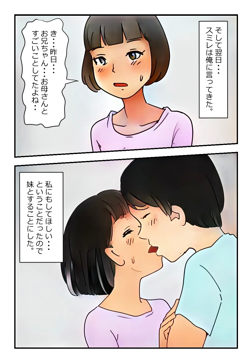 "Kinshin Soukan Taiken" Kateihoukai! Kaa-san to Sex! Imouto tomo Sex! - Page 11