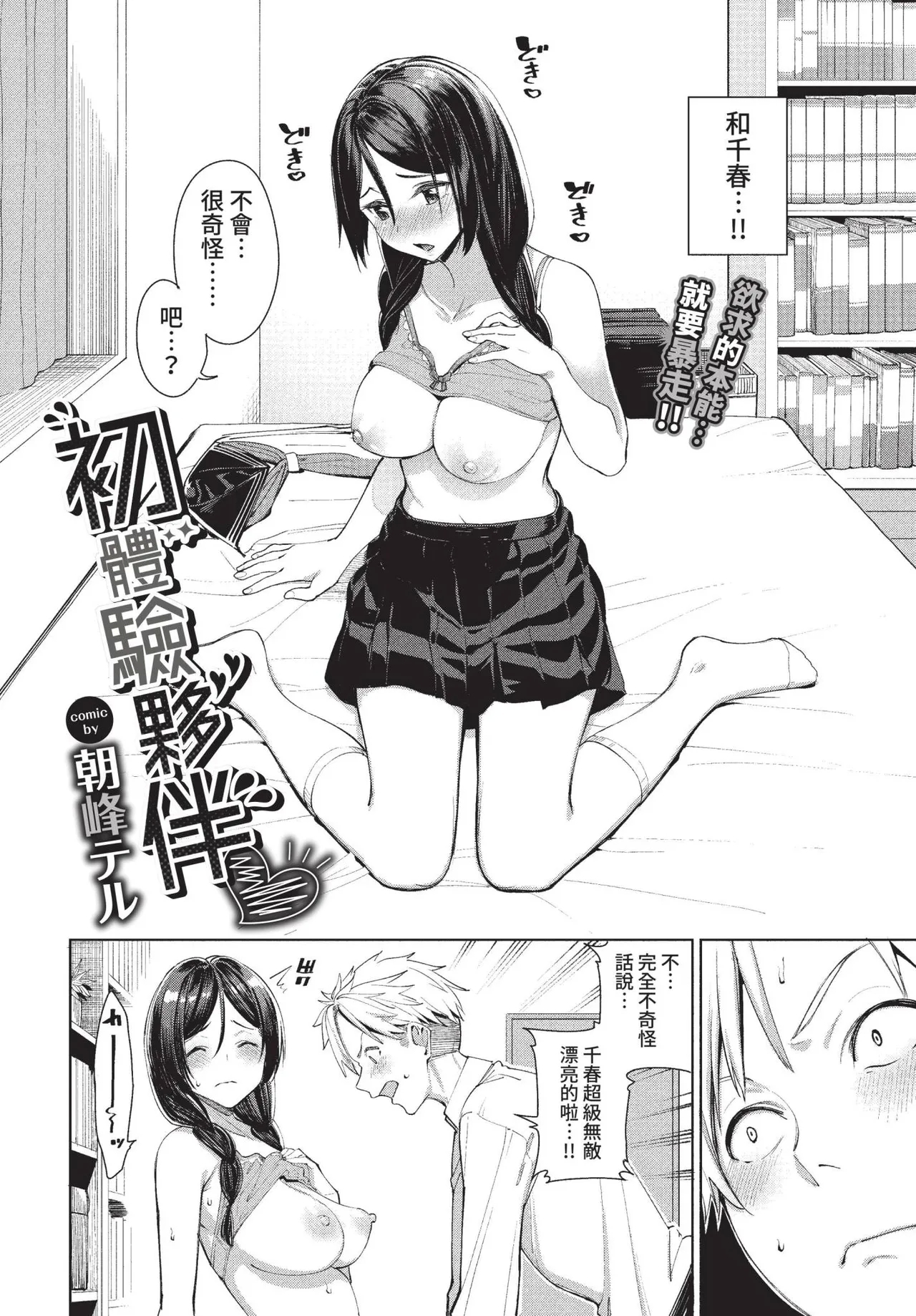 COMIC BAVEL 2022-09 - Page 17