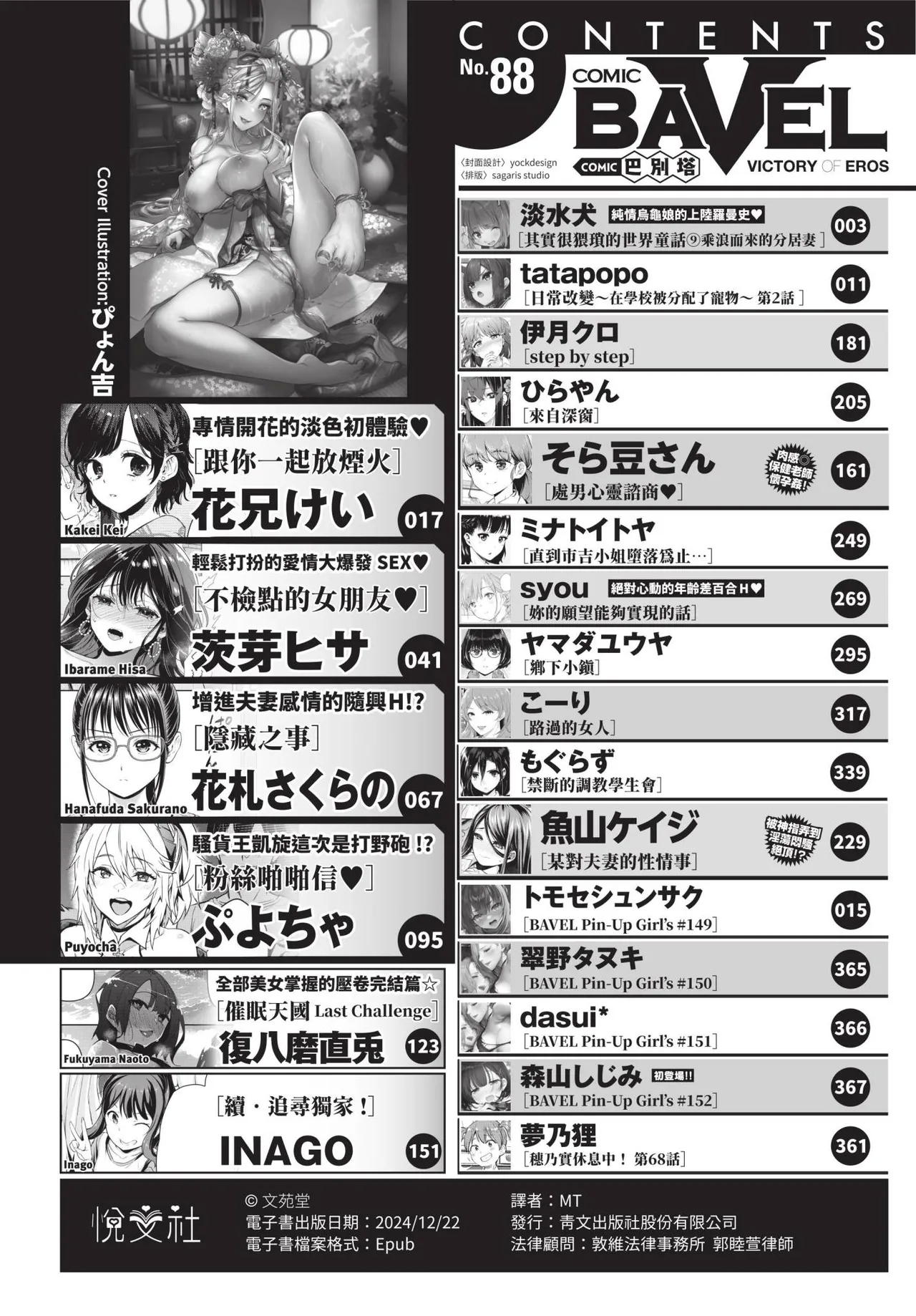 COMIC BAVEL 2022年8月号 [中国翻訳] [無修正] [DL版] - Hentaiaz.com - 3