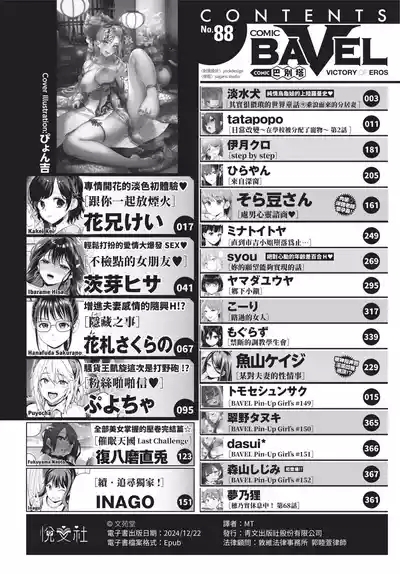 COMIC BAVEL 2022-08 3