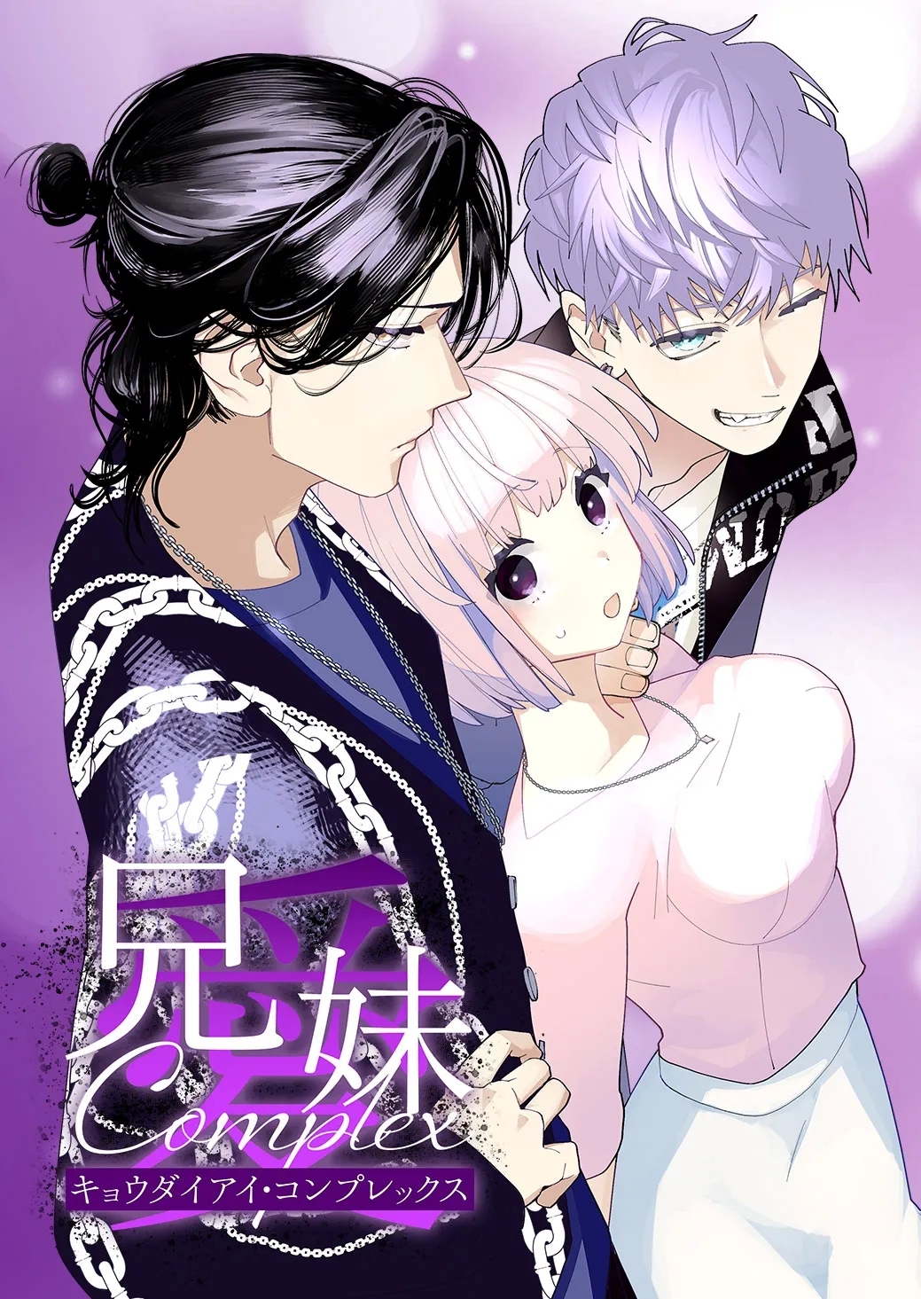 kyoudai aiCOMPLEX｜兄妹愛COMPLEX - Page 1