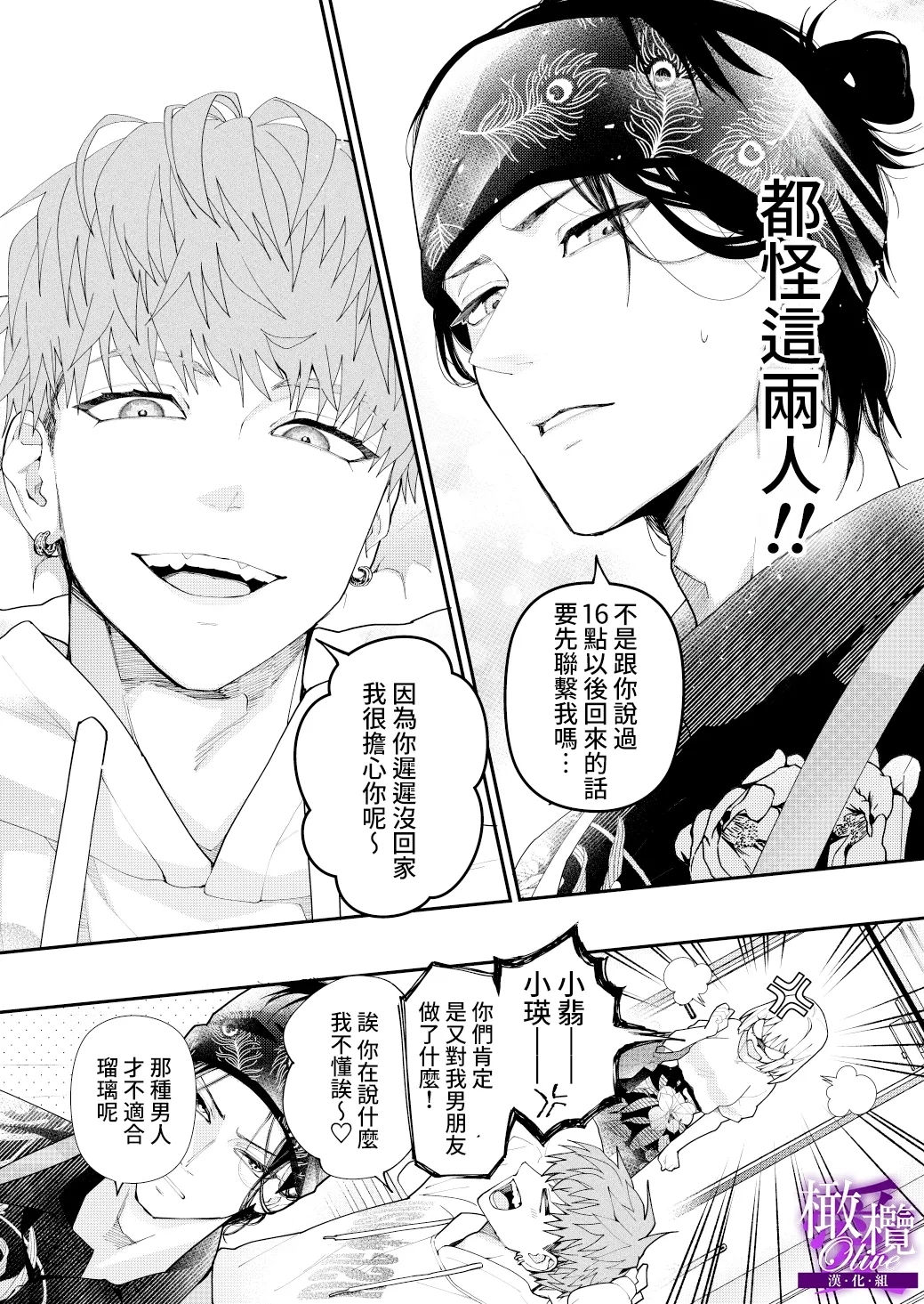 kyoudai aiCOMPLEX｜兄妹愛COMPLEX - Page 4