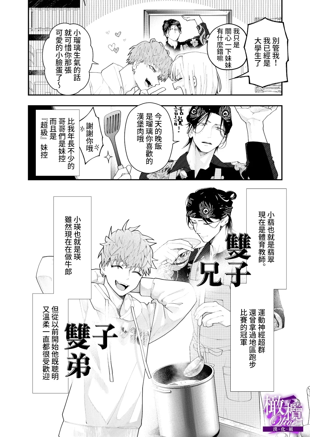 kyoudai aiCOMPLEX｜兄妹愛COMPLEX - Page 5