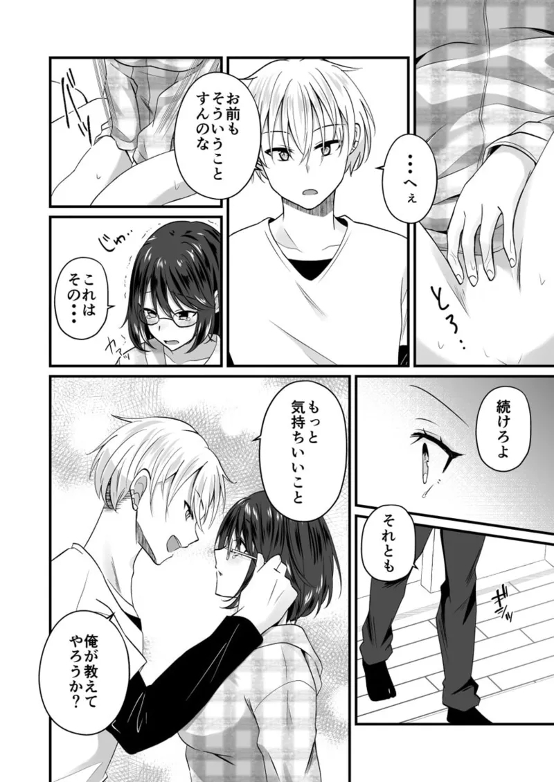 Osananajimi no Tawawa na Himitsu01-09 - Page 12