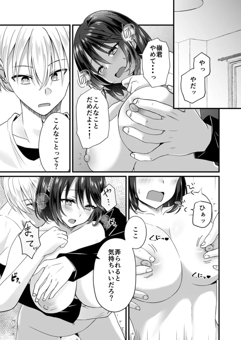 Osananajimi no Tawawa na Himitsu01-09 - Page 13