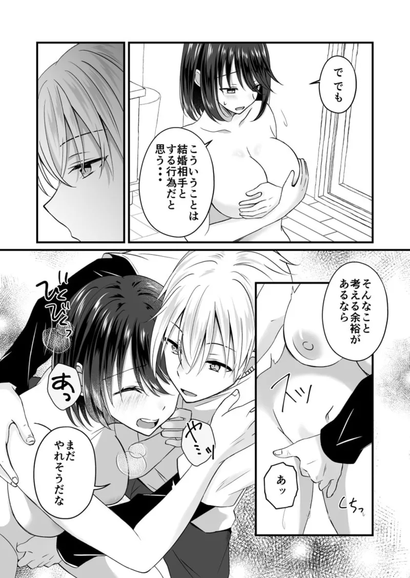 Osananajimi no Tawawa na Himitsu01-09 - Page 17