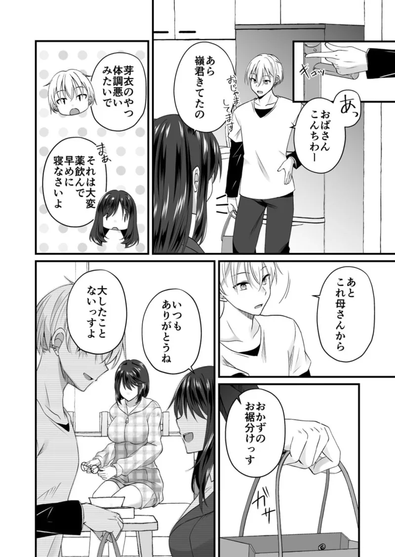 Osananajimi no Tawawa na Himitsu01-09 - Page 22