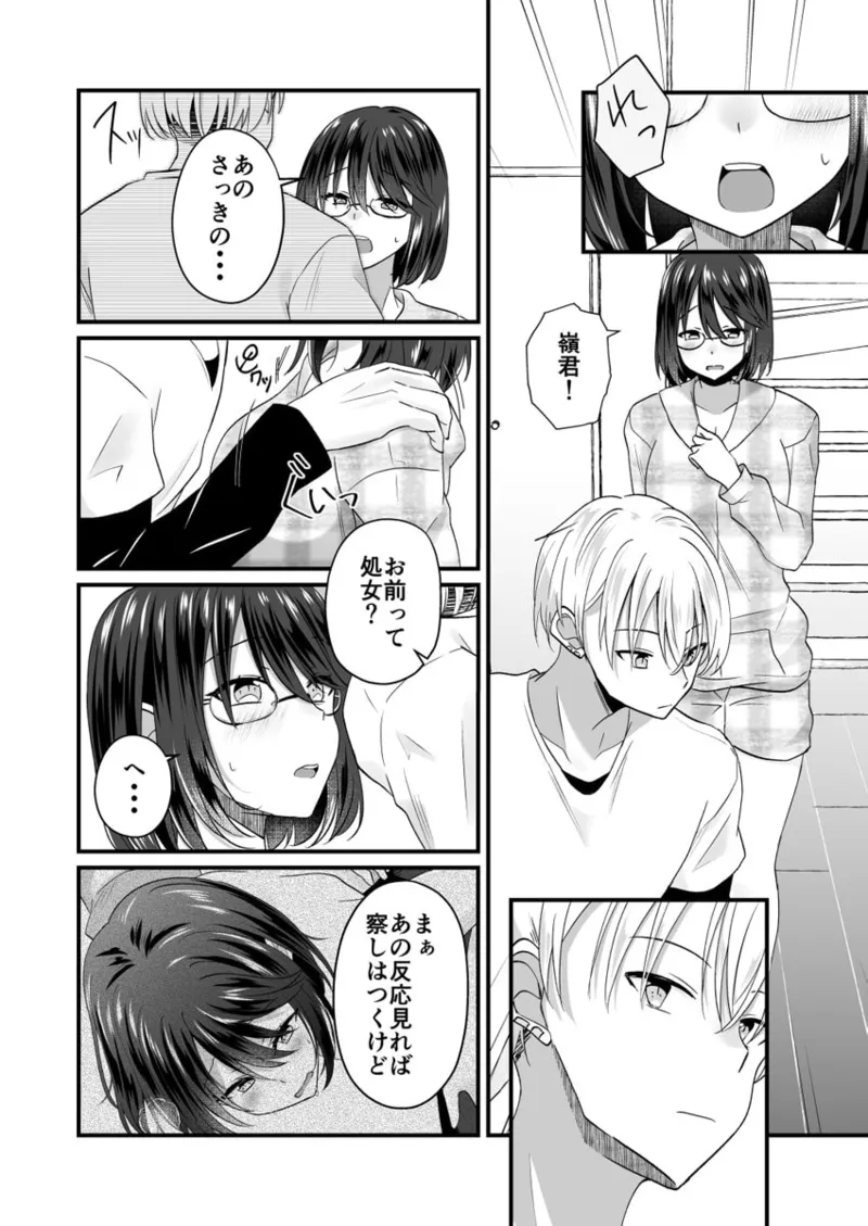 Osananajimi no Tawawa na Himitsu01-09 - Page 24