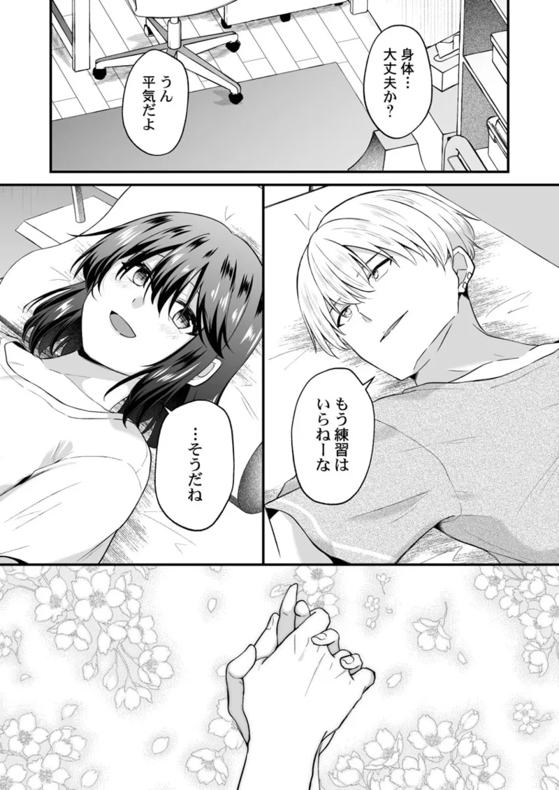 Osananajimi no Tawawa na Himitsu01-09 - Page 261