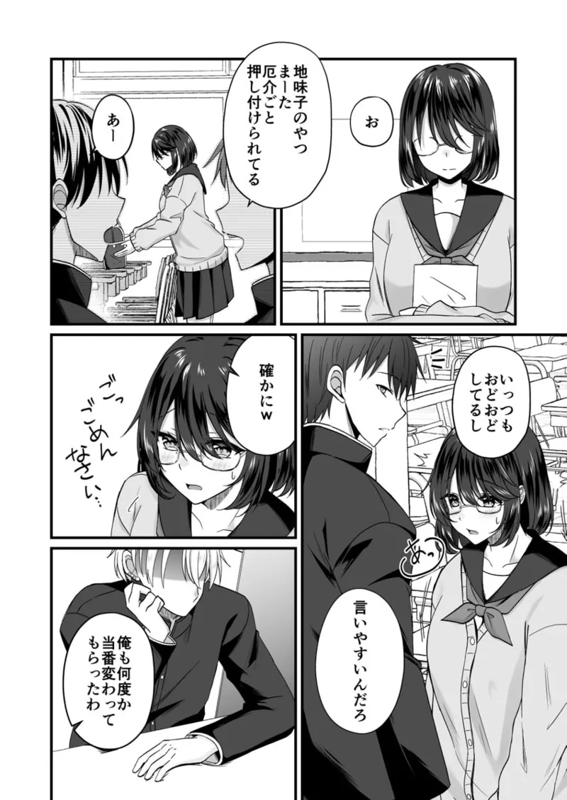 Osananajimi no Tawawa na Himitsu01-09 - Page 4