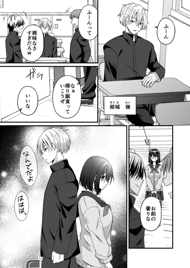Osananajimi no Tawawa na Himitsu01-09 - Page 5