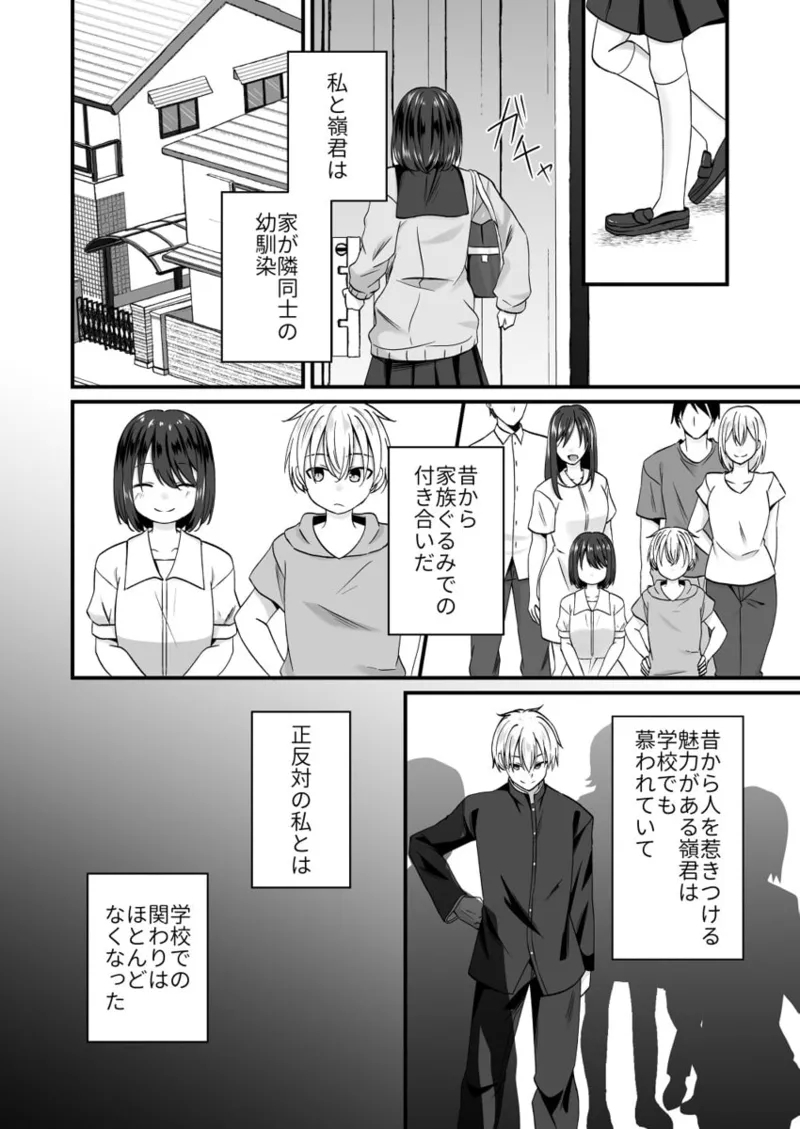 Osananajimi no Tawawa na Himitsu01-09 - Page 6