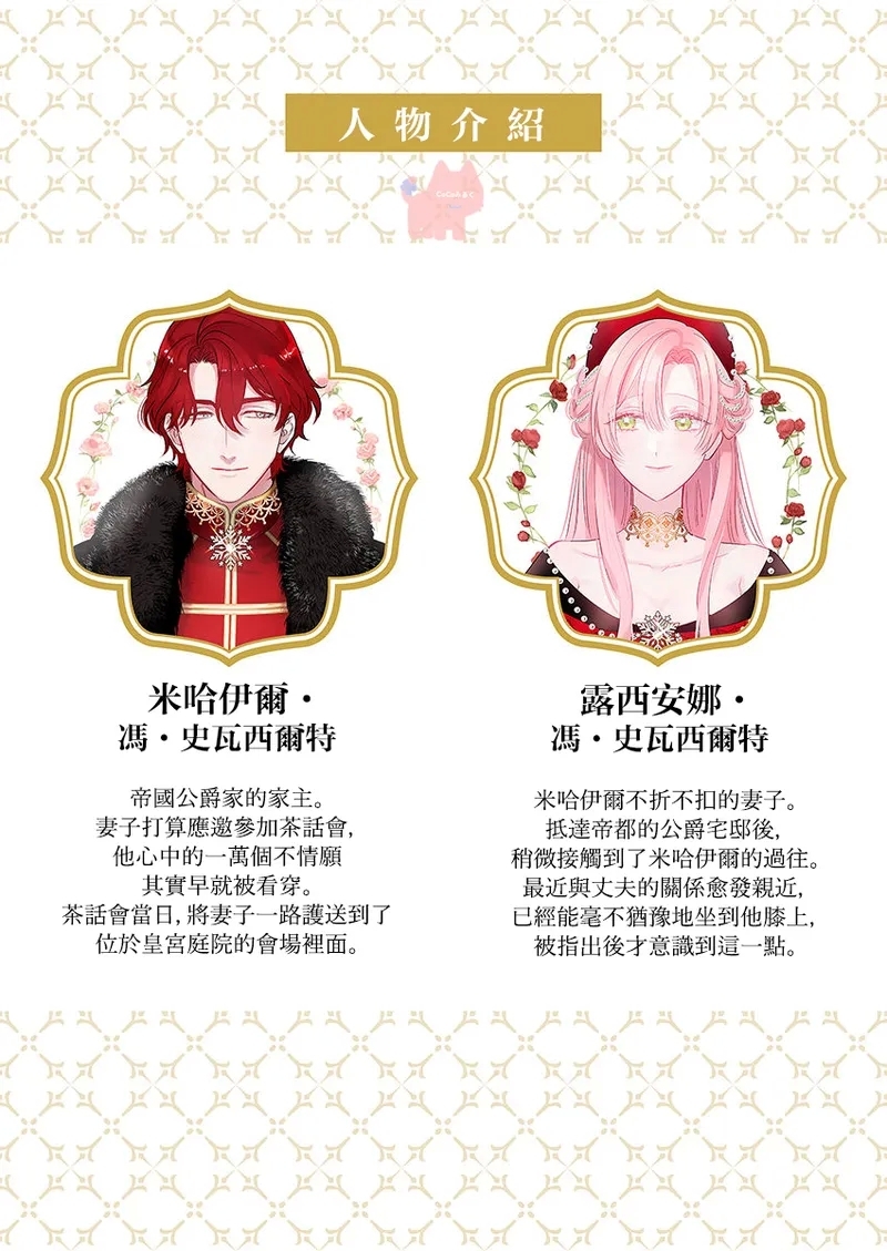 ai ga omoi kishi koushaku ha、tuihou reijou no subete wo ubai tukushitai。 | 爱得太深沉的骑士公爵，想要夺得流放千金的一切。 26 1