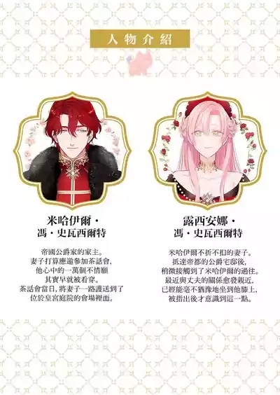 ai ga omoi kishi koushaku ha、tuihou reijou no subete wo ubai tukushitai。 | 爱得太深沉的骑士公爵，想要夺得流放千金的一切。 26 2
