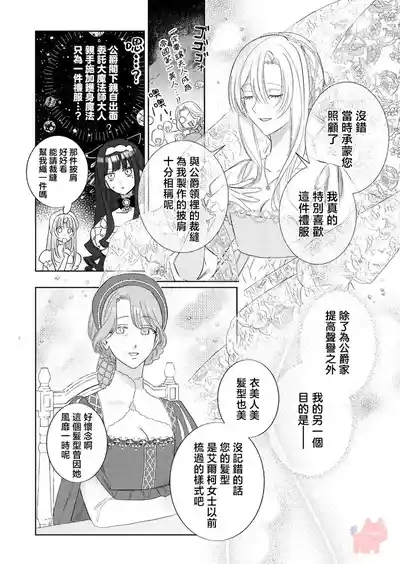 ai ga omoi kishi koushaku ha、tuihou reijou no subete wo ubai tukushitai。 | 爱得太深沉的骑士公爵，想要夺得流放千金的一切。 26 6