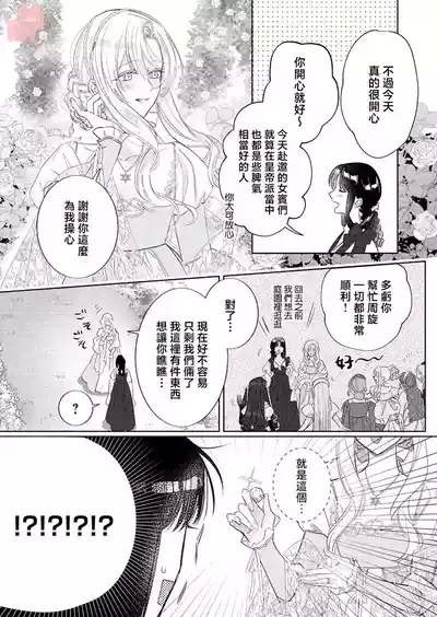 ai ga omoi kishi koushaku ha、tuihou reijou no subete wo ubai tukushitai。 | 爱得太深沉的骑士公爵，想要夺得流放千金的一切。 26 9