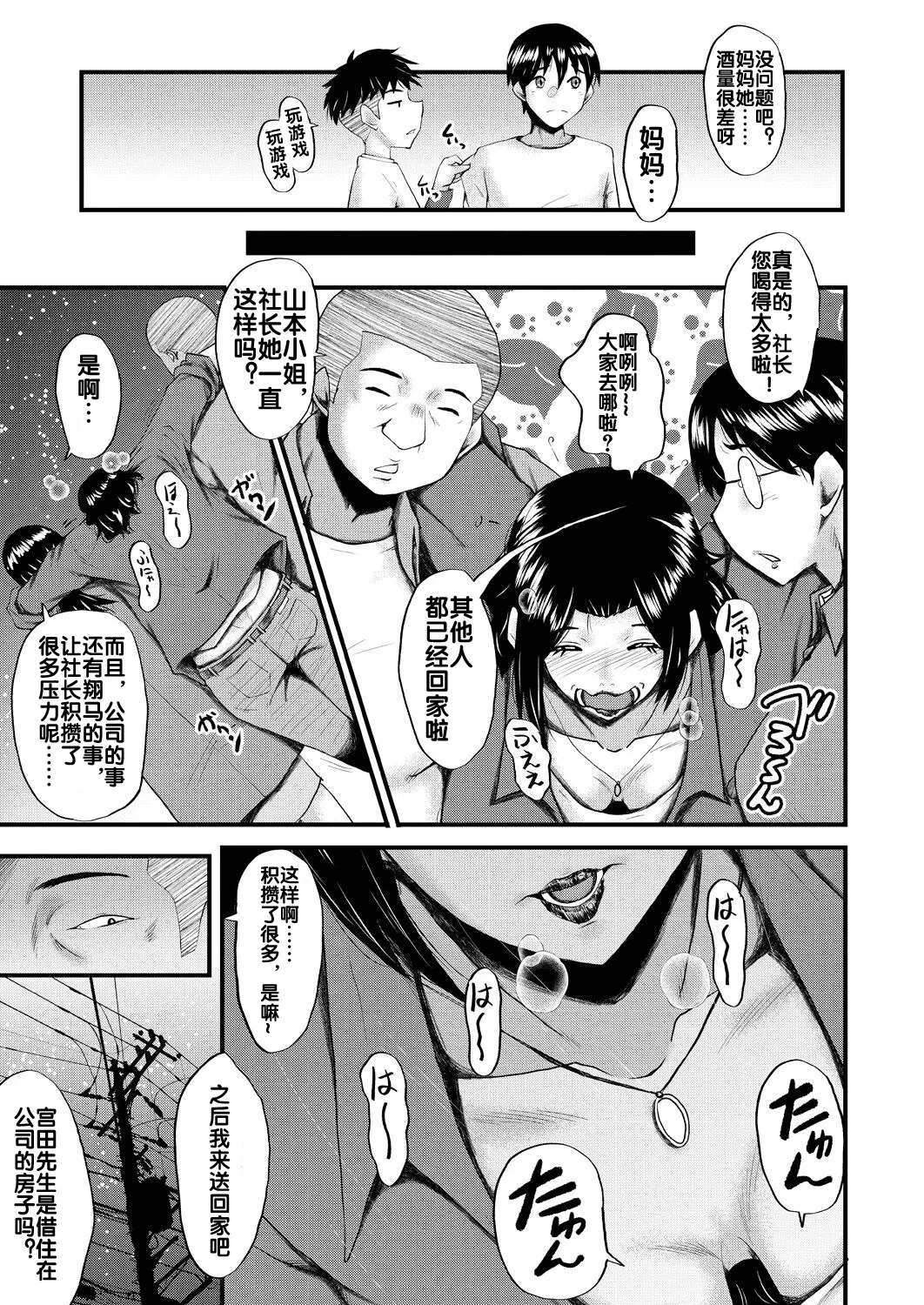 Kaa-san wa Onahole 9