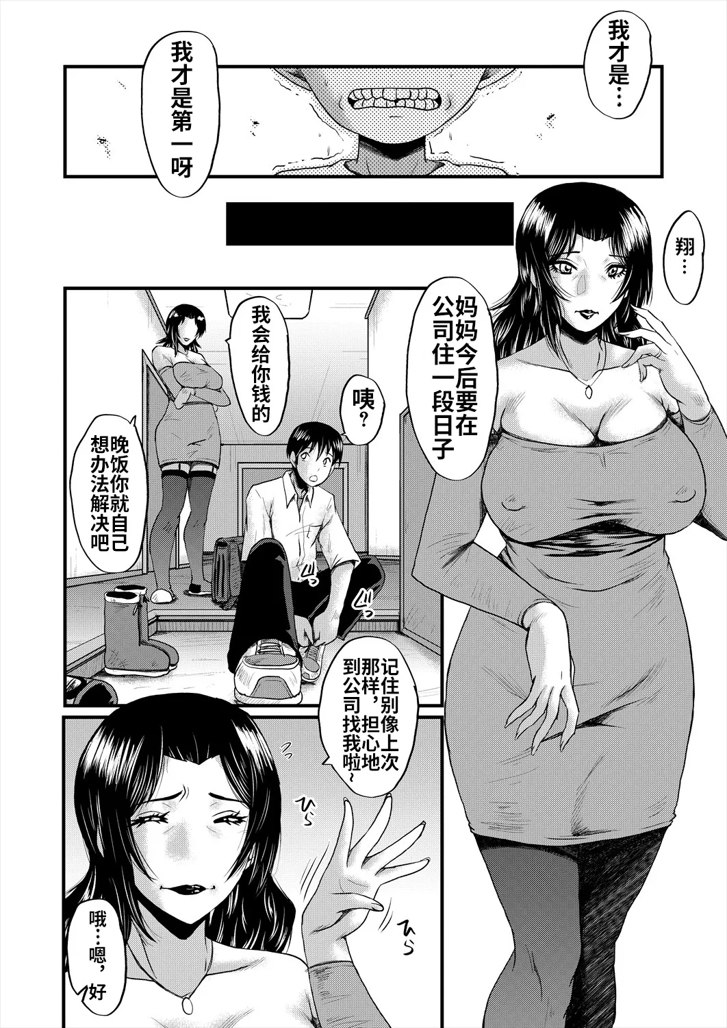Kaa-san wa Onahole 112