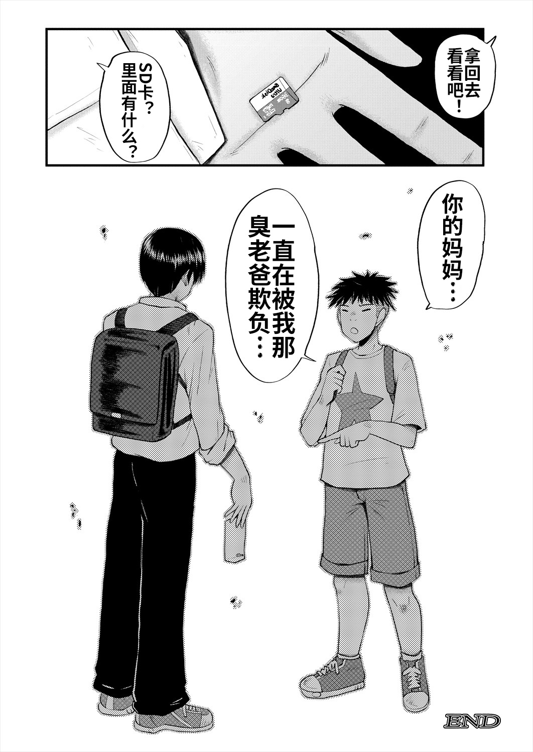 Kaa-san wa Onahole 114