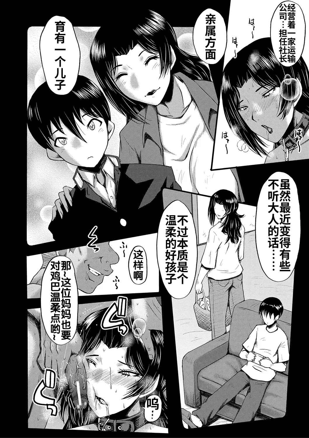 Kaa-san wa Onahole 116