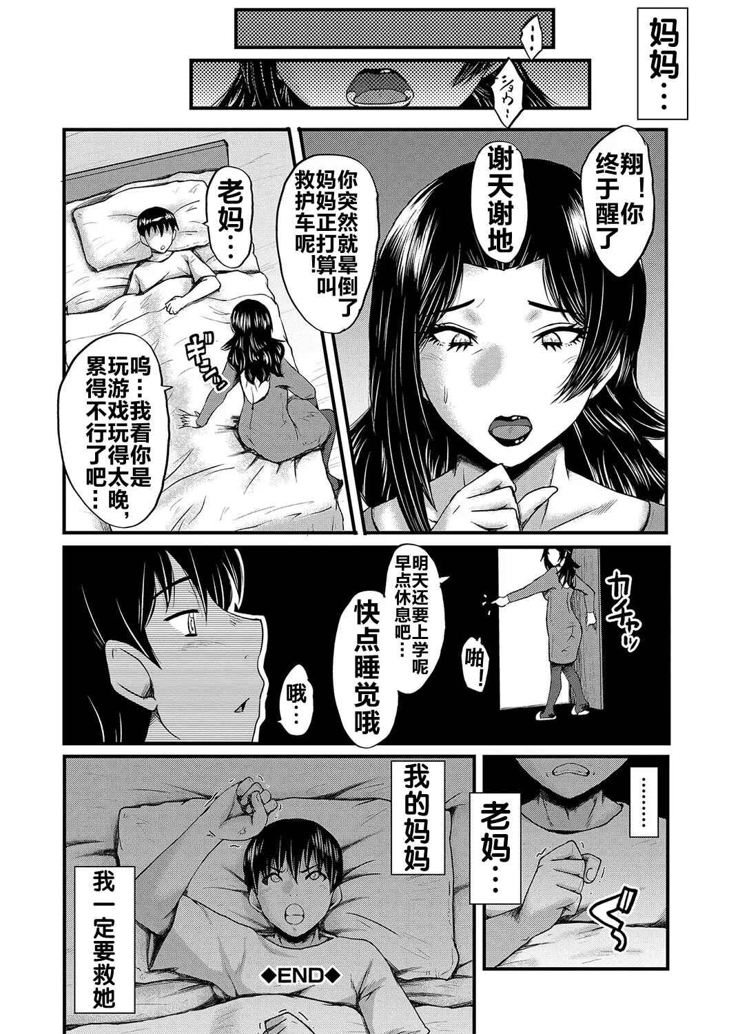 Kaa-san wa Onahole 136