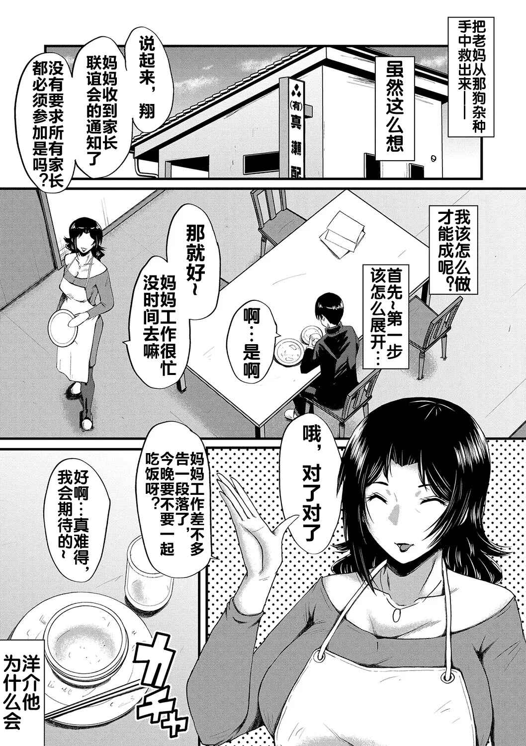 Kaa-san wa Onahole 137