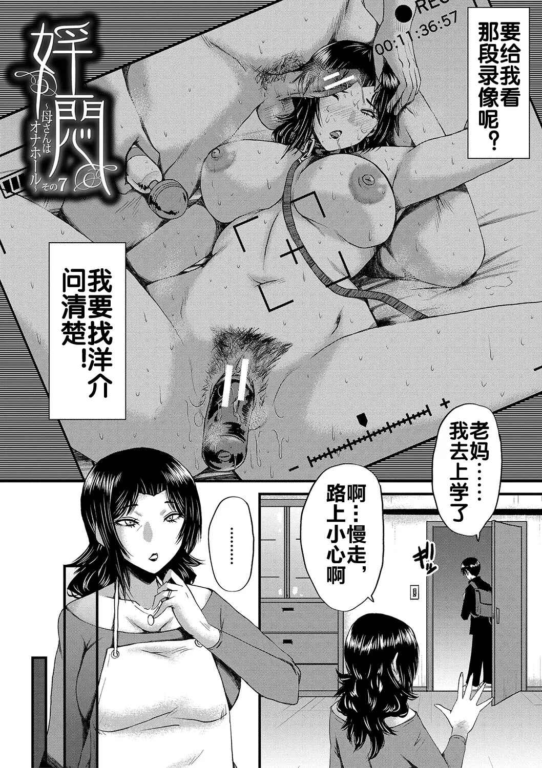 Kaa-san wa Onahole 138