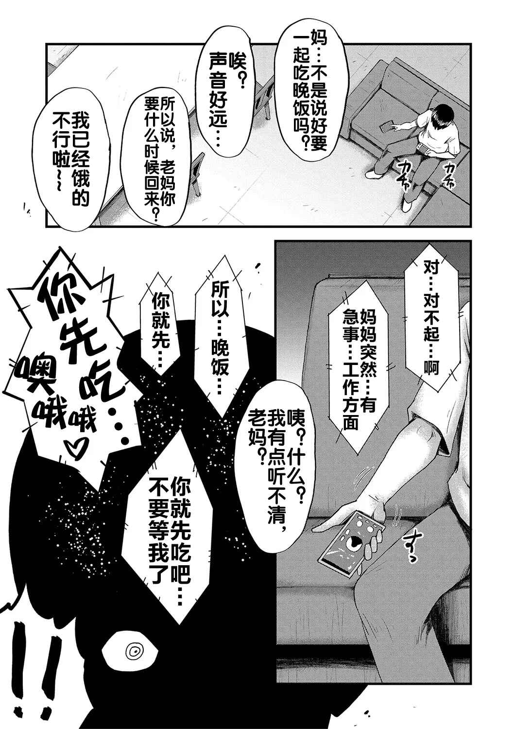 Kaa-san wa Onahole 151