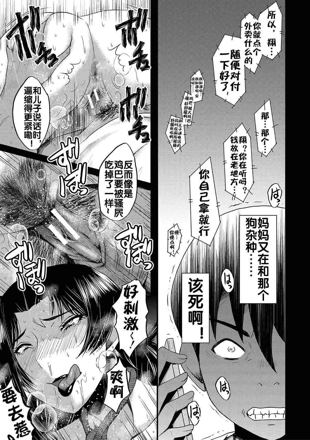 Kaa-san wa Onahole 153
