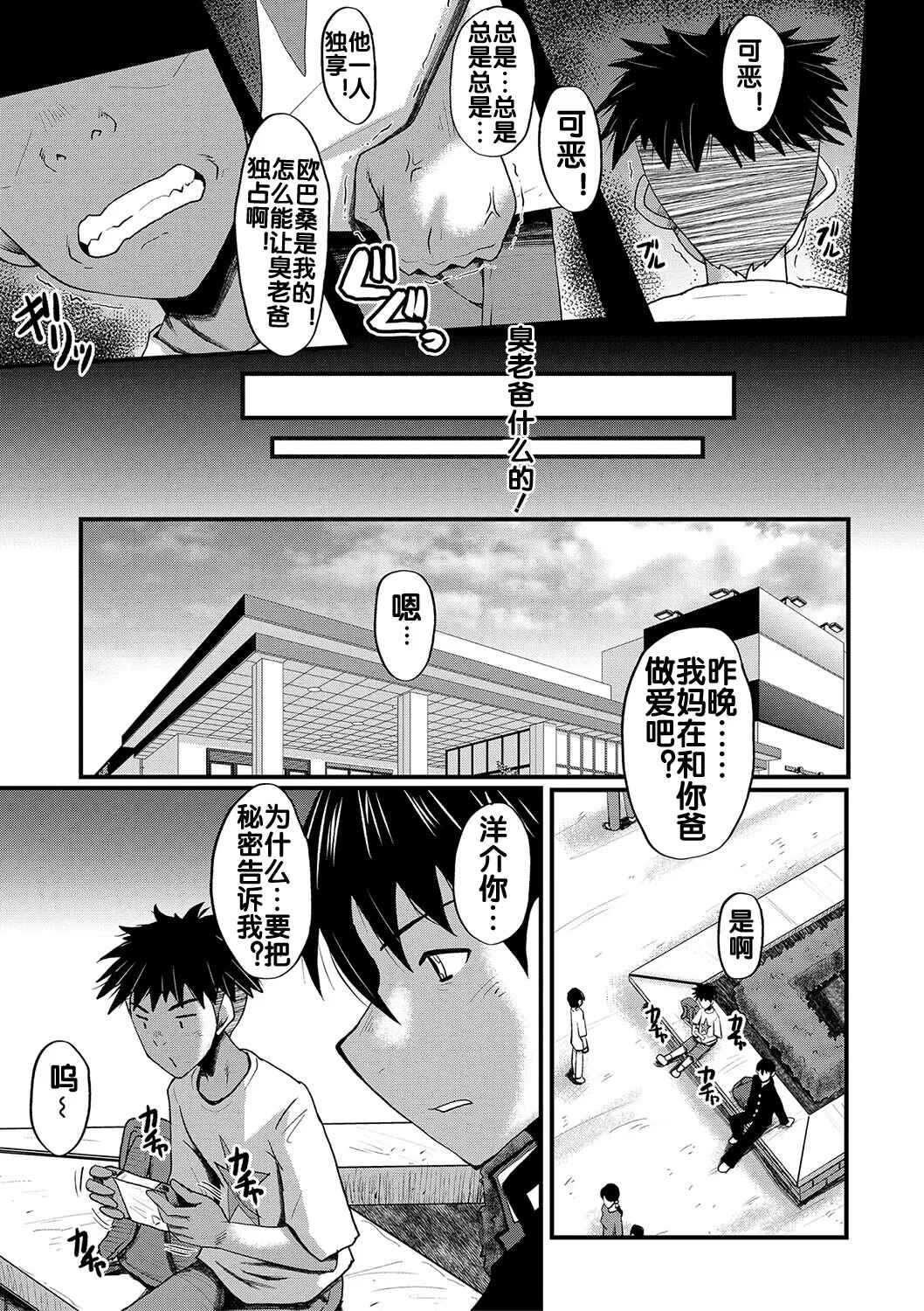 Kaa-san wa Onahole 160