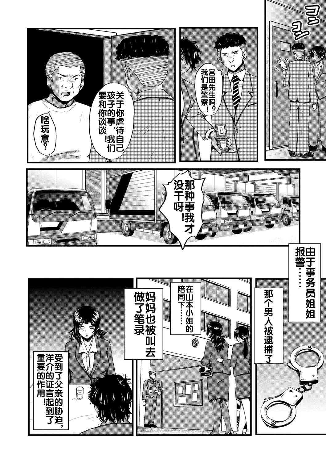 Kaa-san wa Onahole 163