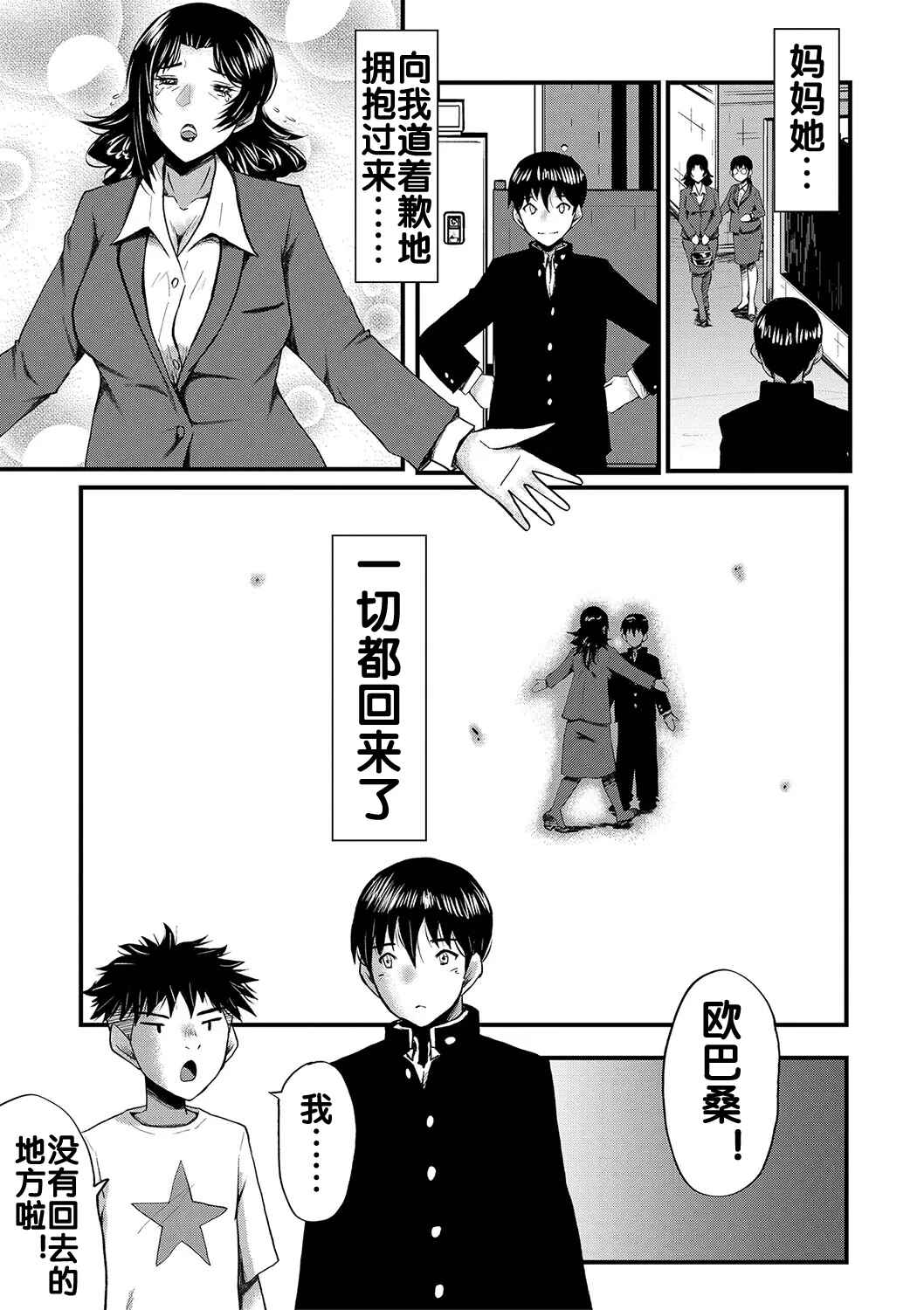 Kaa-san wa Onahole 164