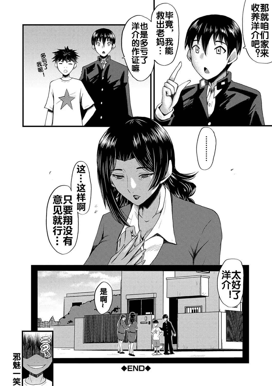 Kaa-san wa Onahole 165
