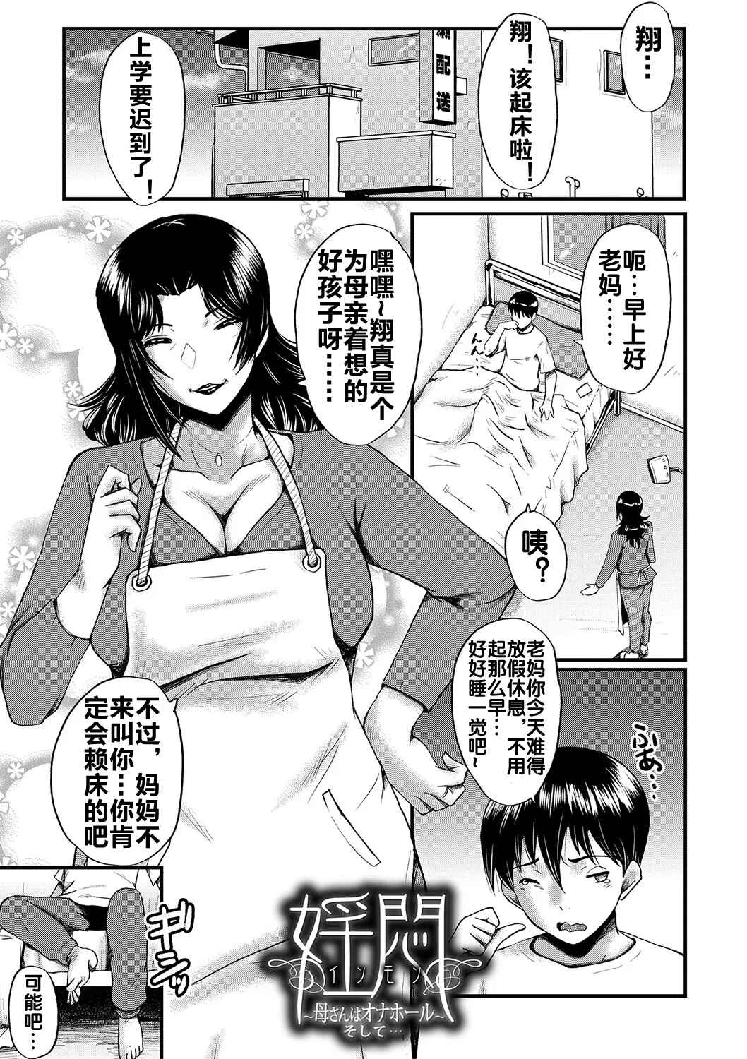 Kaa-san wa Onahole 166