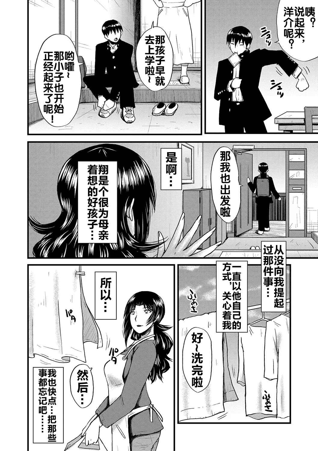 Kaa-san wa Onahole 167