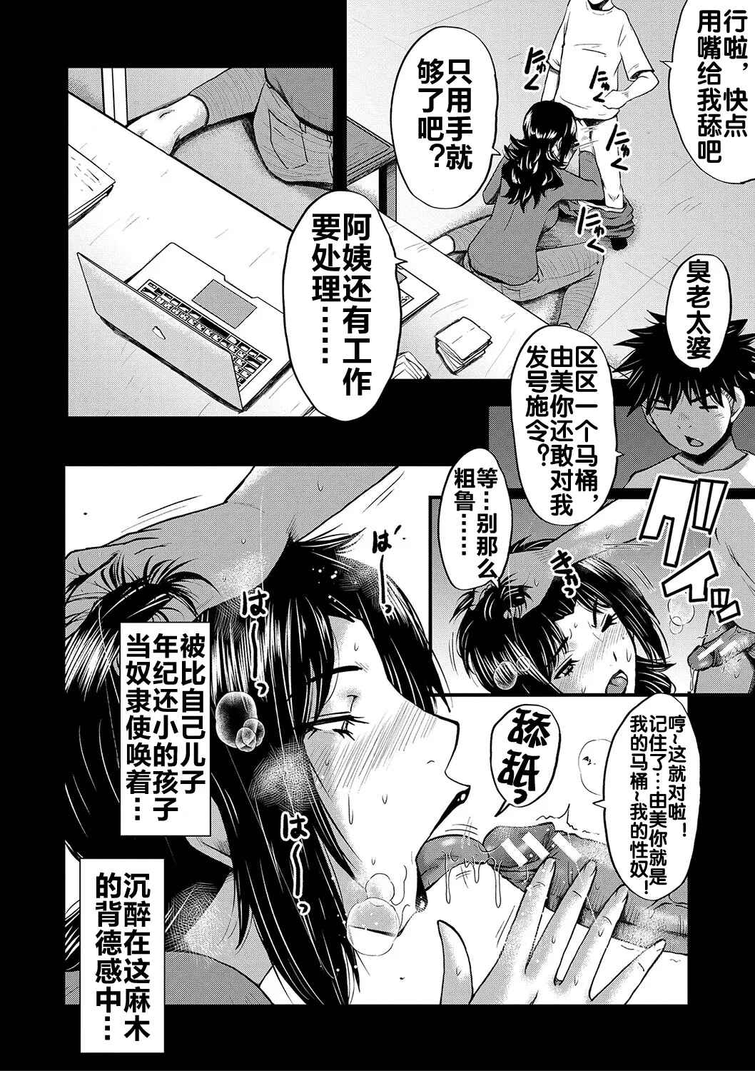 Kaa-san wa Onahole 171