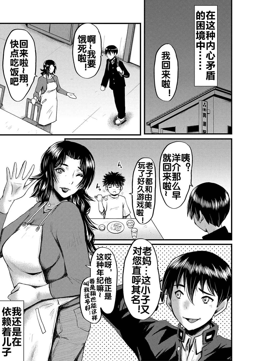 Kaa-san wa Onahole 184