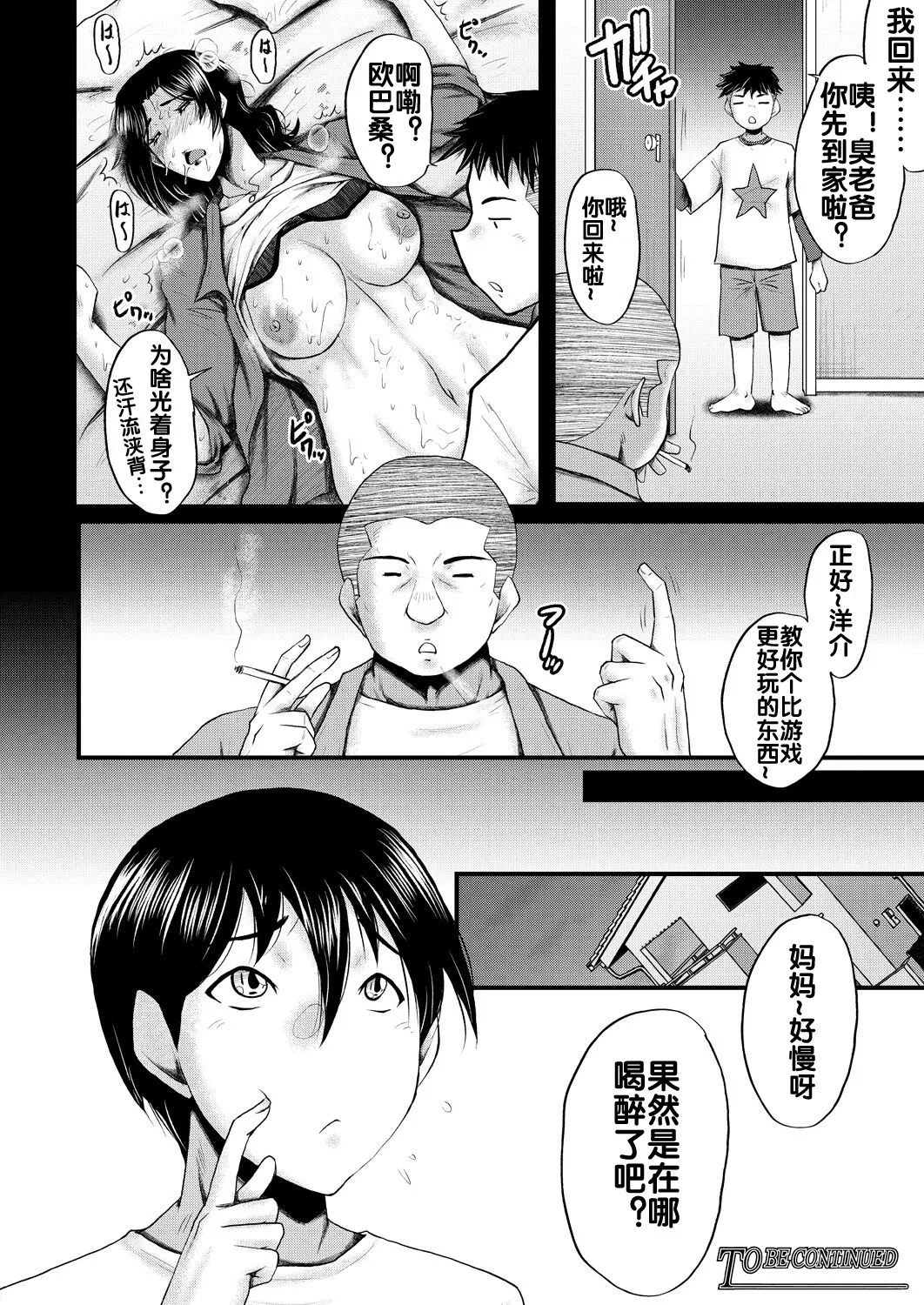 Kaa-san wa Onahole 27